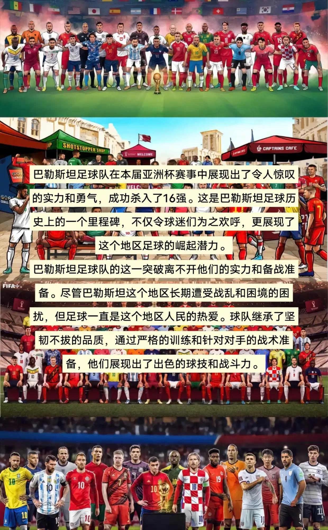 热血沸腾！亚洲足球豪门围绕荣耀展开争夺的简单介绍