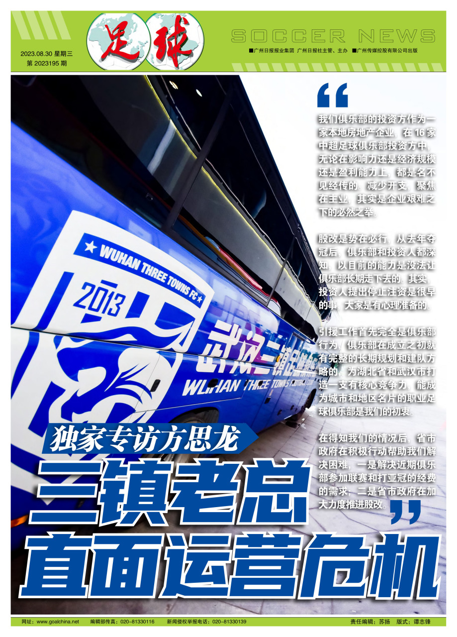 爱游戏体育-独家报道！俱乐部高层承认团队危机的简单介绍