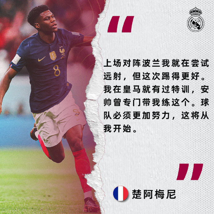 爱游戏体育-包含皇马轻取巴西，楚阿梅尼刷新纪录的词条